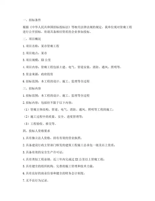 管廊_工程招标公告