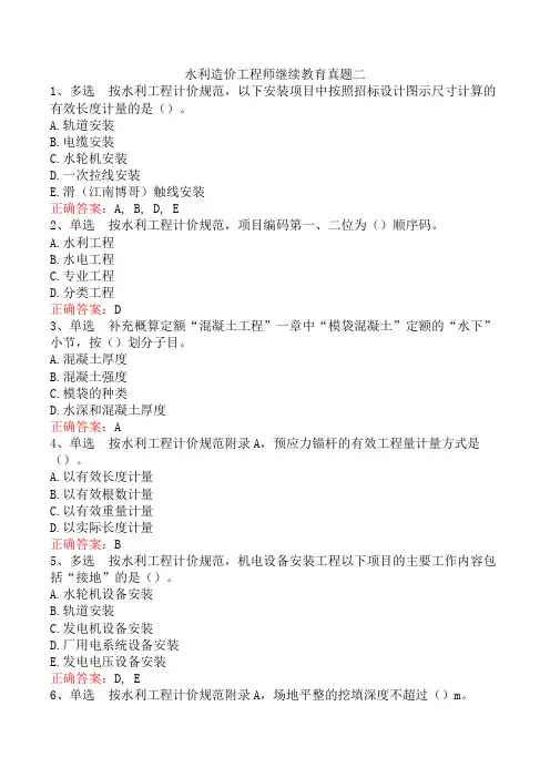 水利造价工程师继续教育真题二