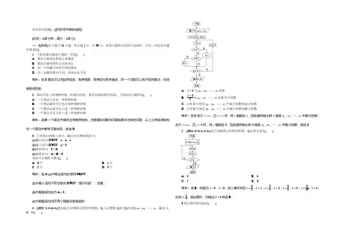 2021高中同步创新课堂数学优化方案人教A版必修3习题：第一章章末综合检测(一) Word版含答案