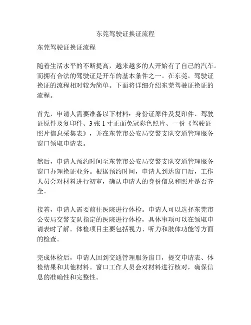 东莞驾驶证换证流程