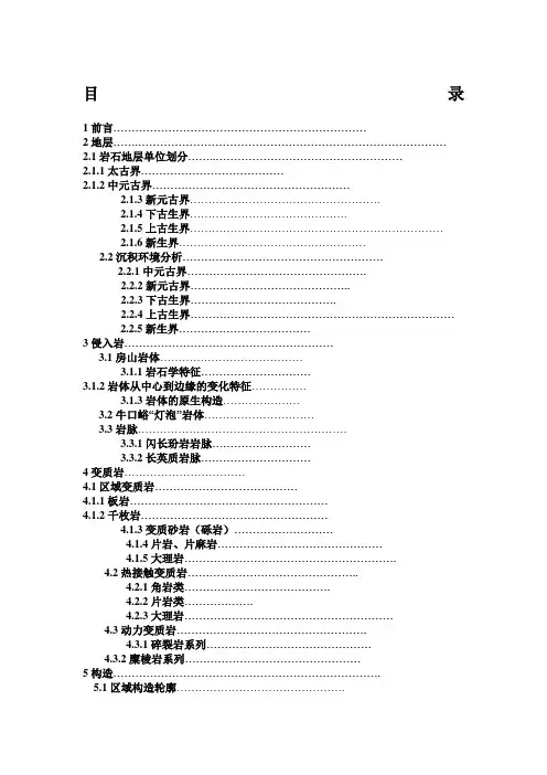 周口店地区地质实习报告