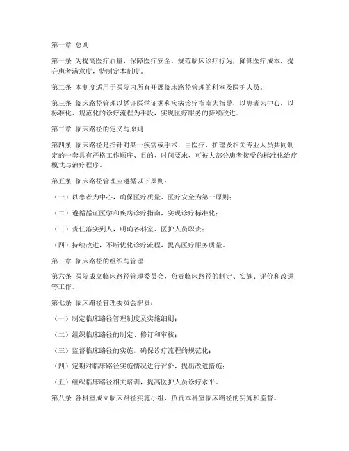 医院临床路径实施管理制度