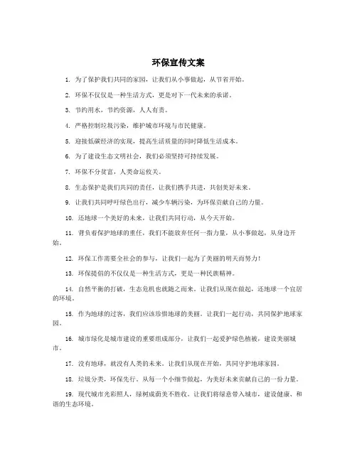 环保宣传文案