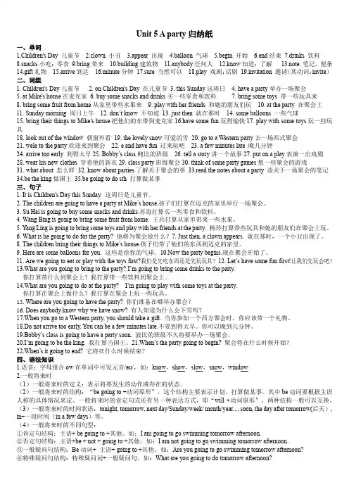 改6BUnit5Aparty知识点归纳纸(1)