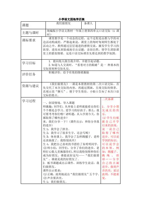 部编版一年级语文学历案《语文园地四》《口语交际四》