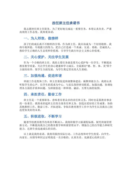担任班主任承诺书