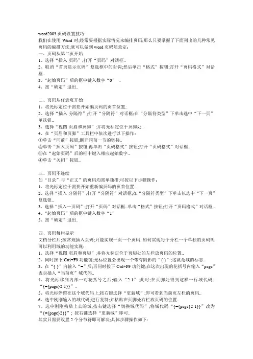 word页码设置技巧