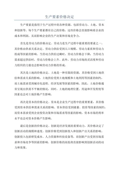 生产要素价格决定
