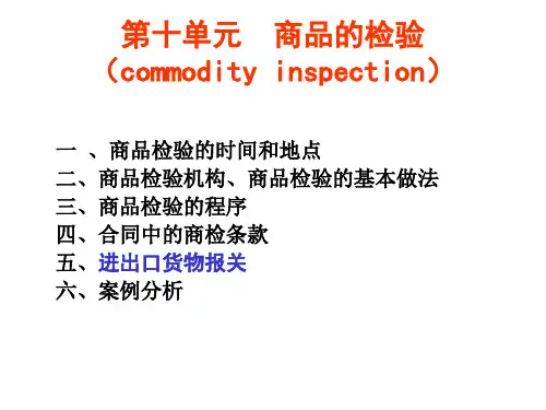 商品检验的基本做法与程序(ppt 39页)