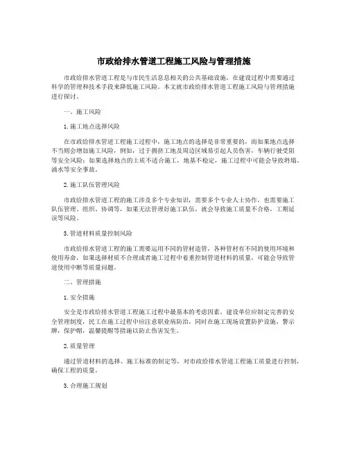 市政给排水管道工程施工风险与管理措施