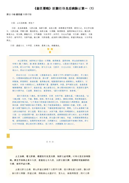 《金匮要略》脏腑经络先后病脉证第一（1）