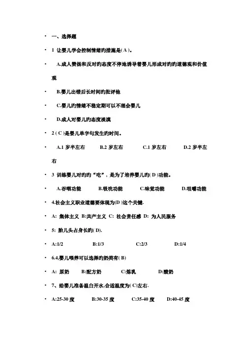 2023年初级育婴师考试试题加答案