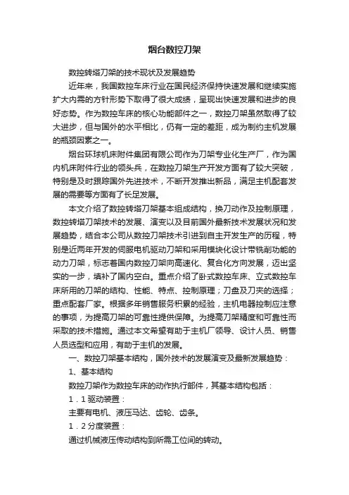 烟台数控刀架