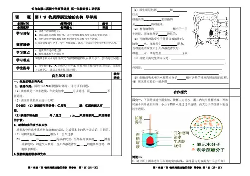 第1节 物质跨膜运输的实例 导学案
