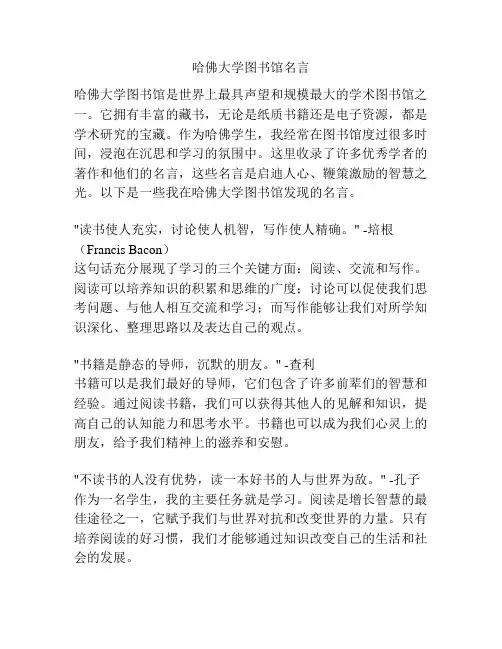 哈佛大学图书馆名言