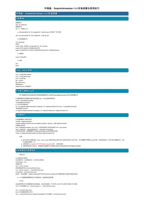 环境篇：DolphinScheduler-1.3.1安装部署及使用技巧
