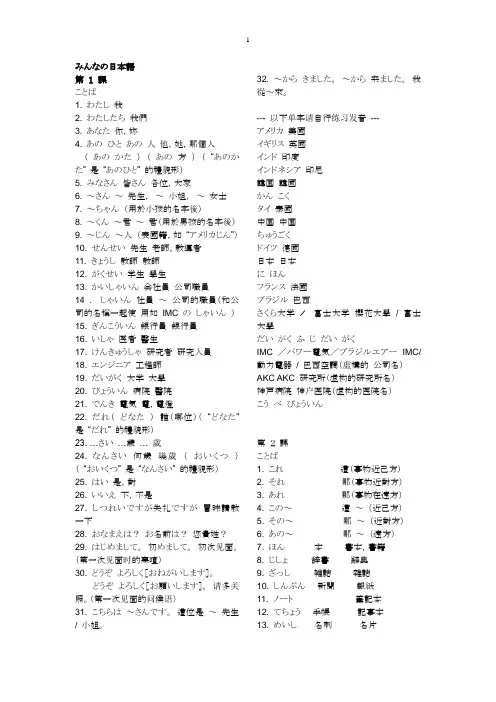 大家的日语1全单词