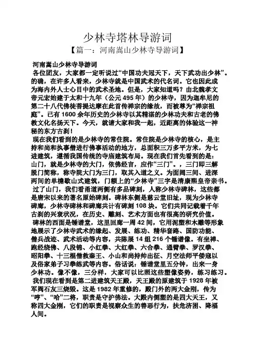 少林寺塔林导游词