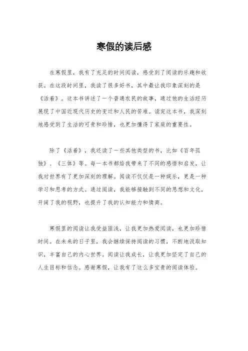 寒假的读后感