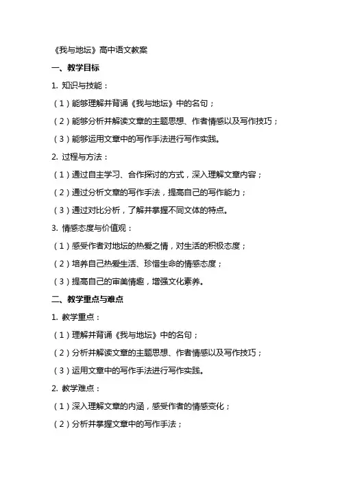 《我与地坛》高中语文教案