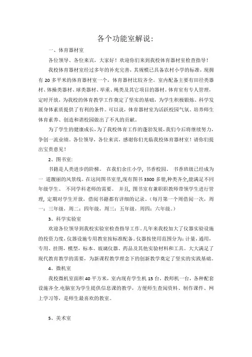 各个功能室解说