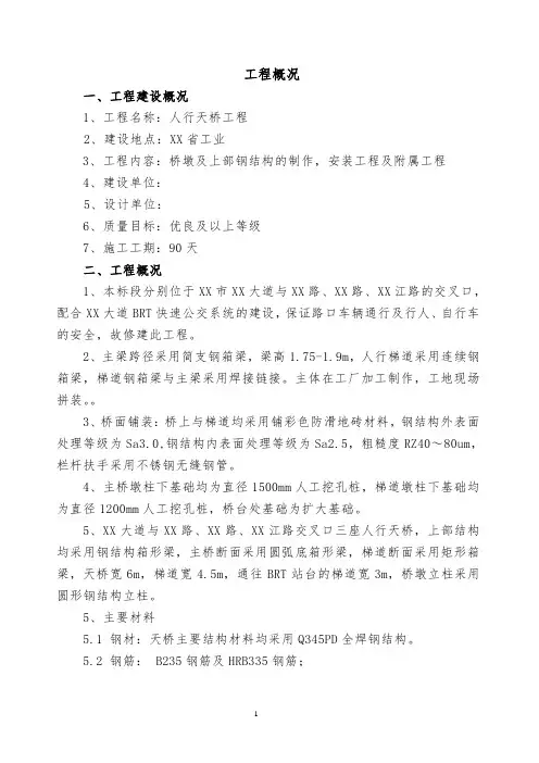 某钢结构人行天桥(实施)施工组织设计