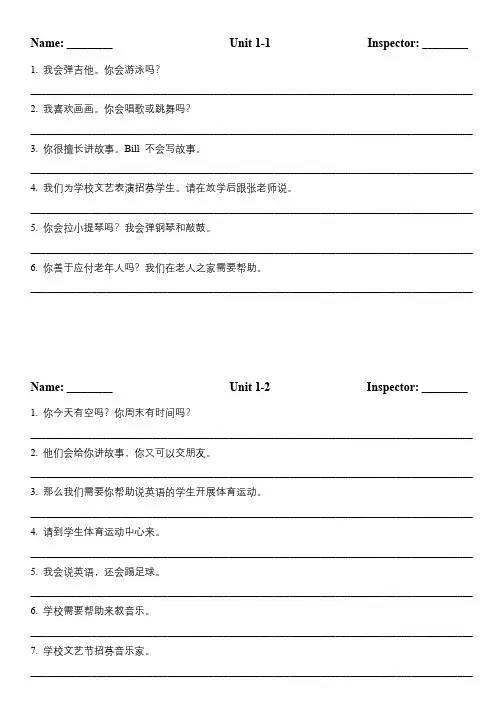 七年级英语下册1-6单元汉译英句子