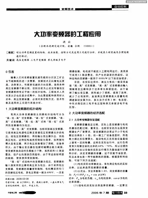 大功率变频器的工程应用