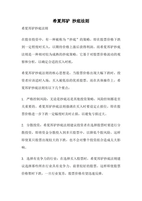 希夏邦驴 抄底法则