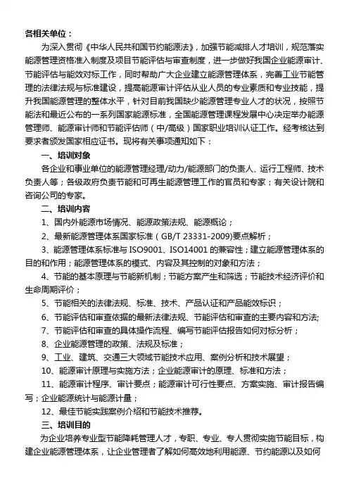 能源审计师资料