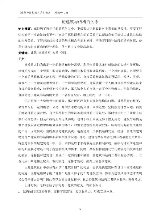建筑与结构的关系
