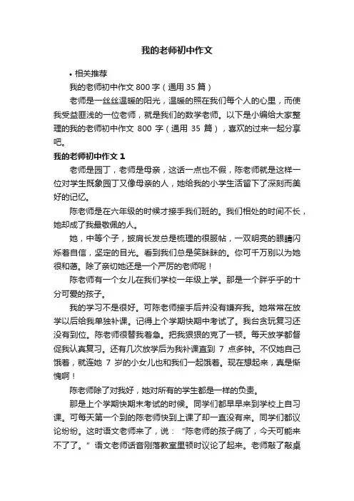 我的老师初中作文