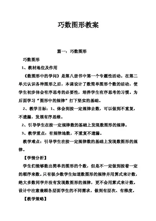 巧数图形教案