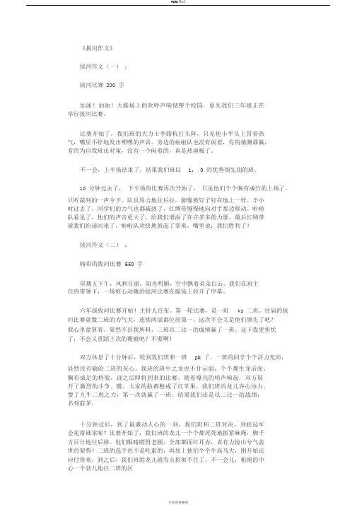 拔河作文(12篇)完整版