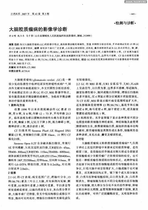 大脑胶质瘤病的影像学诊断