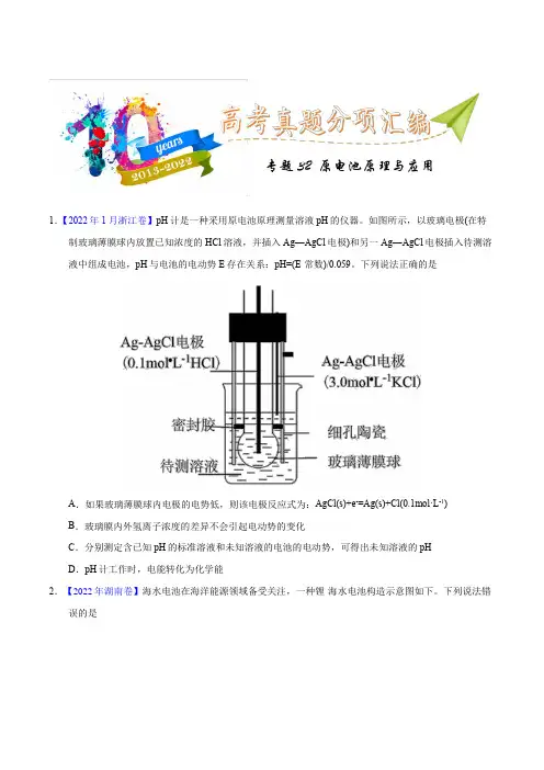 专题32  原电池原理与应用(学生版)-十年(2013-2022)高考化学真题分项汇编(全国通用)