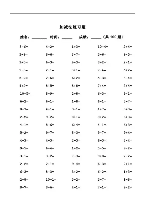 10以内加减法及混合运算(100道)