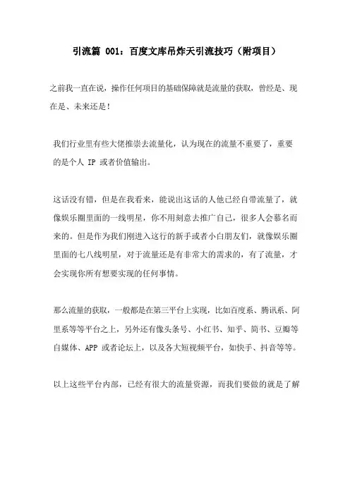 实战引流技巧(一)