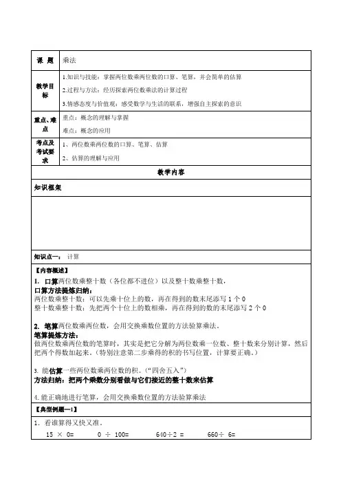 三年级下册数学讲义-乘法(2)(无答案)全国通用