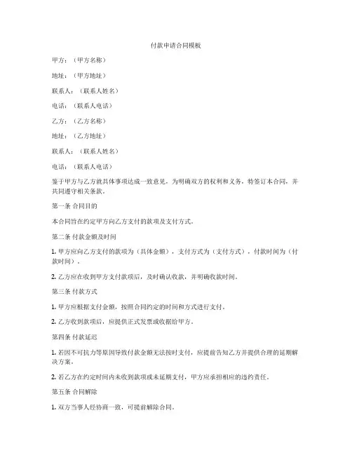 付款申请合同模板