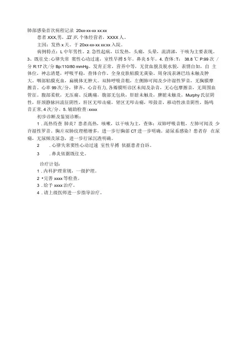 肺部感染首次病程记录模板-病历书写