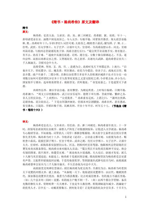 高中语文课外古诗文《隋书杨尚希传》原文及翻译