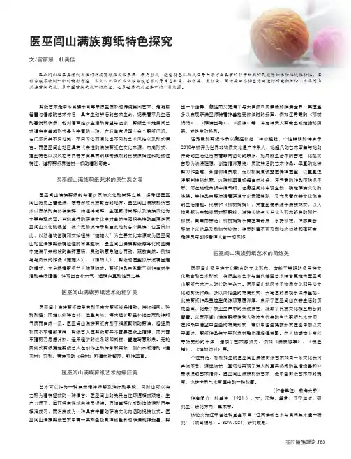 医巫闾山满族剪纸特色探究_宫丽慧