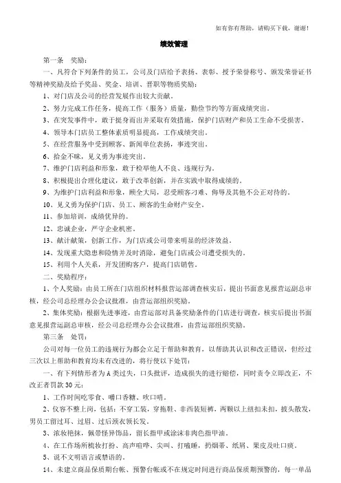 超市营运管理手册(DOC 37页)