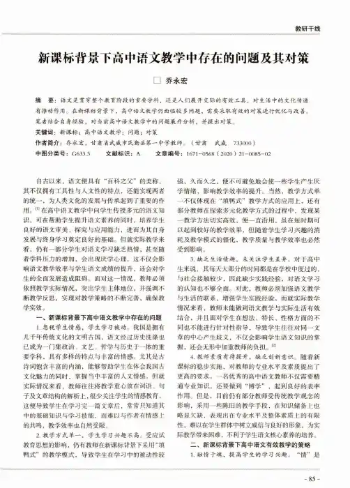 新课标背景下高中语文教学中存在的问题及其对策