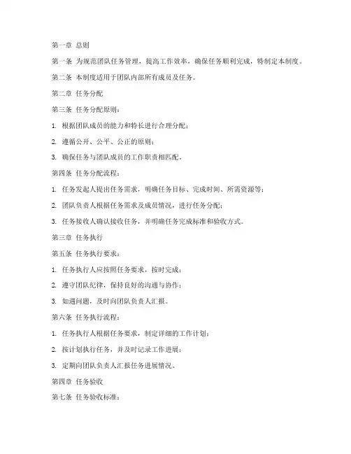 团队任务管理制度
