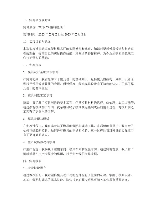 塑料模具厂见习实习报告