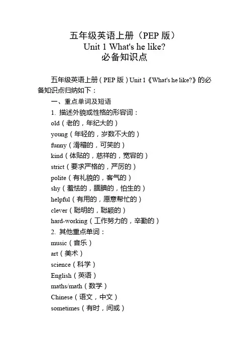 五年级英语上册(PEP版)Unit 1必备知识点