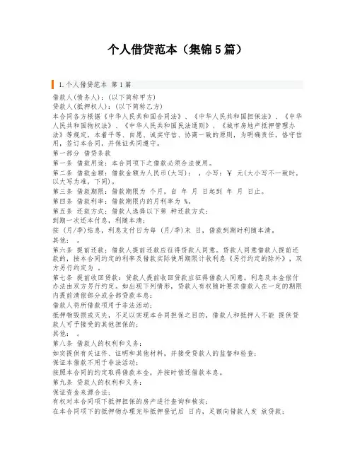 个人借贷范本(集锦5篇)