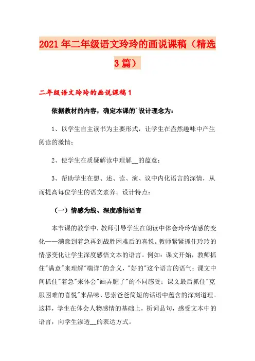 2021年二年级语文玲玲的画说课稿(精选3篇)